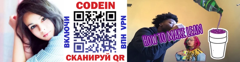 Кодеиновый сироп Lean напиток Lean (лин)  blacksprut как зайти  Болохово 